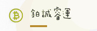合作伙伴