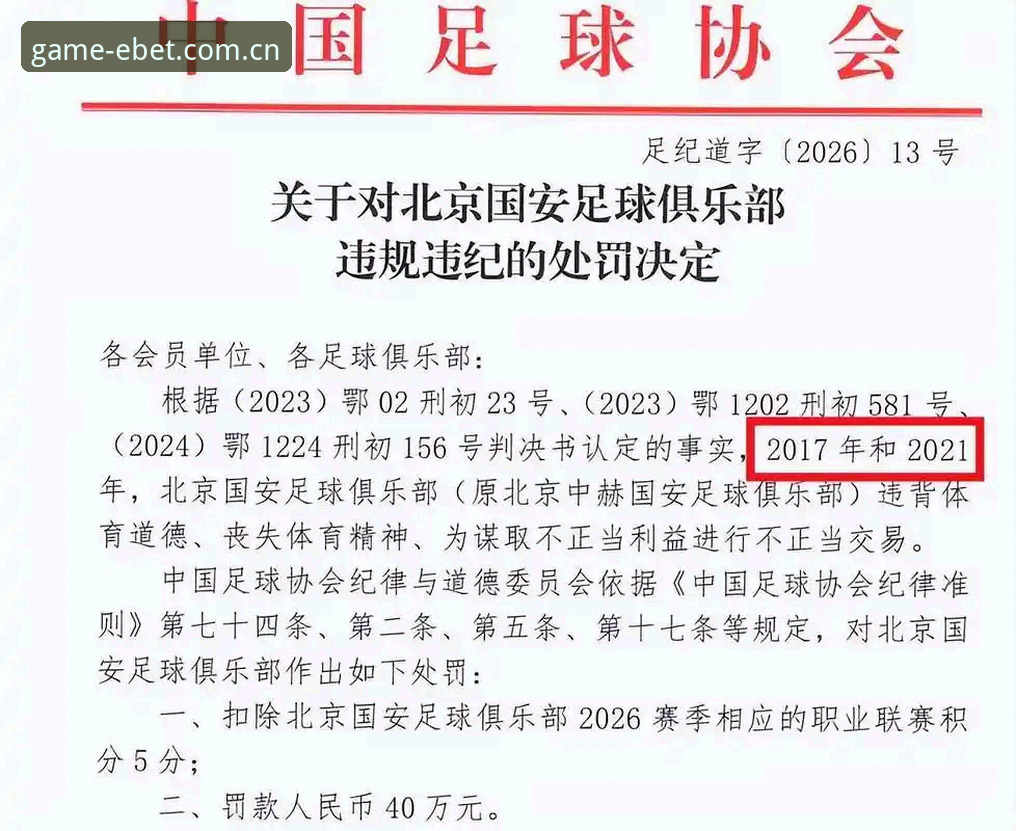 资深足球迷分享：如何看待足协第三批禁足名单背后的行业乱象