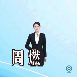 周燃
